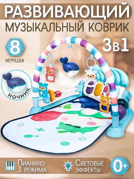 Коврик детский игровой развивающий для ползания с пианино