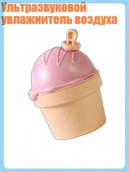 Ультразвуковой увлажнитель воздуха, Розовый