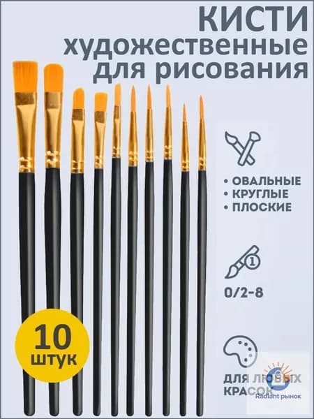 Набор кистей для рисования Плоская  № 2/0, 10 шт.