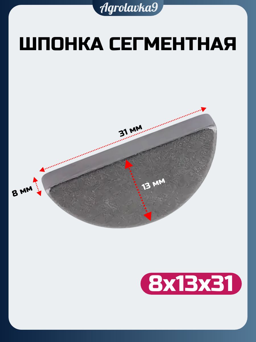 Шпонка коленвала ЮМЗ Д-65 (8х13)