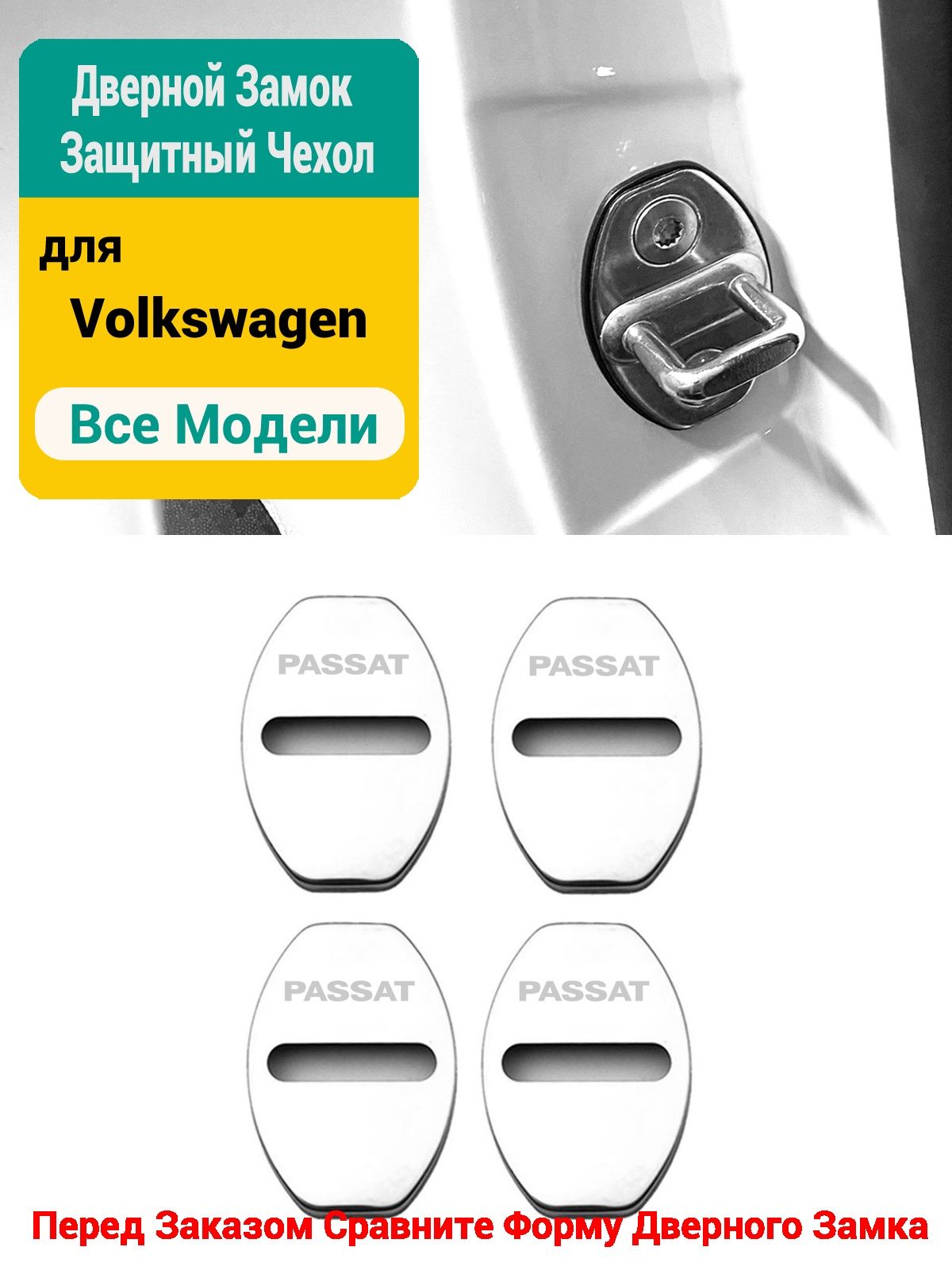 Volkswagen Защита внешних частей автомобиля на кузов, 4 шт.