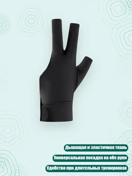 Дышащая перчатка с тремя пальцами, эластичная, для тренировок в бильярде, профессиональные, удобные, Черный - 2