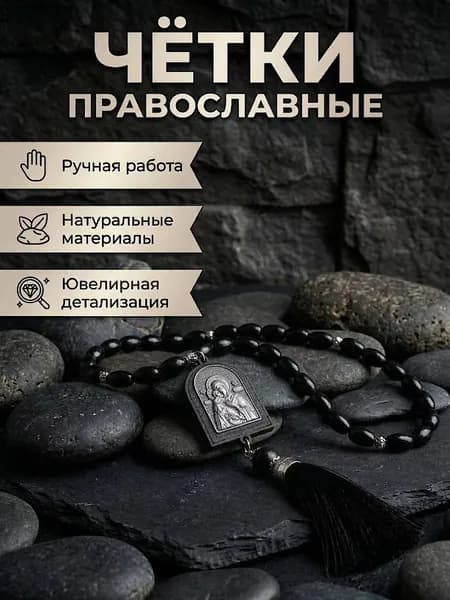 Подвеска икона на зеркало в машину четки