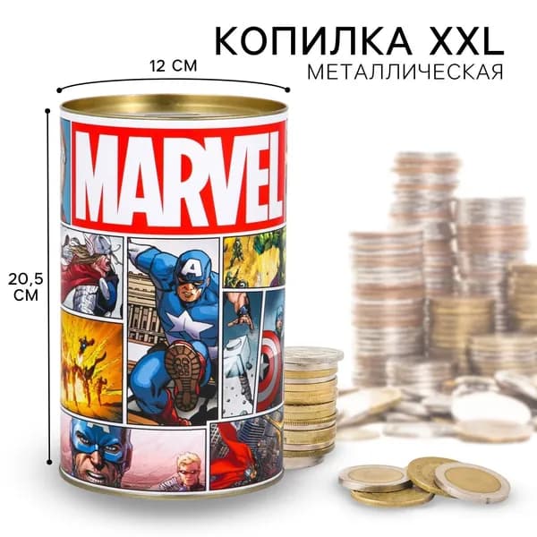 Копилка для денег детская "Мстители" MARVEL, размер 20,5 см х 12 см