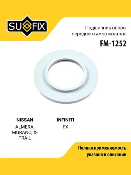 Подшипник опоры переднего амортизатора для NISSAN ALMERA, MURANO, X-TRAIL / INFINITI FX, правый левый / SUFIX FM-1252