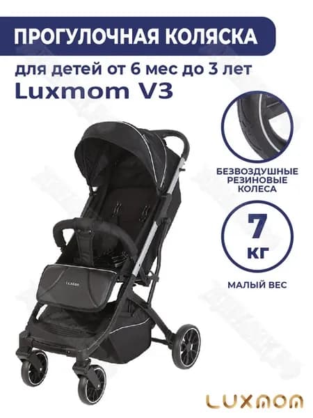 Коляска прогулочная ЛюксМам V3 (Черный)