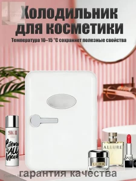 Барный холодильник Мини-холодильник для косметики и напитков, 4 л, термоэлектрический (охлаждение/нагрев), для дома и авто, USB/12V/220V, белый