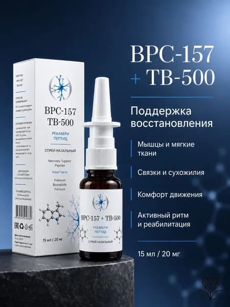 ВПС 157+ТВ 500 пептид назальный спрей 15 мл/20мг