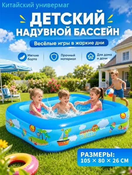 Надувной бассейн для детей с ярким принтом для сада