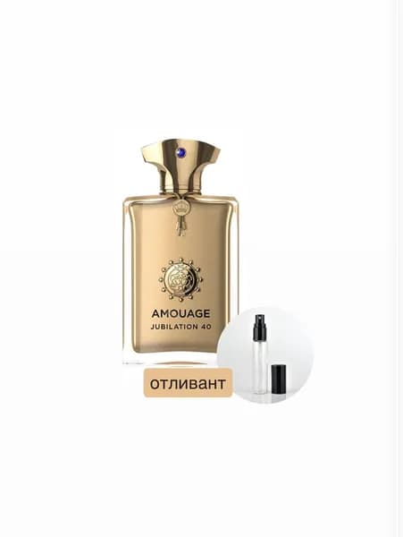 Amouage Jubilation 40 Man Extrait de Parfum, отливант, автомайзер - сэмпл 3 мл