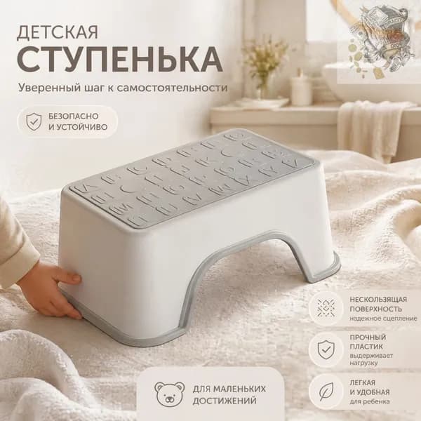Подставка под ноги Детская, 19.5х13.5х30 см