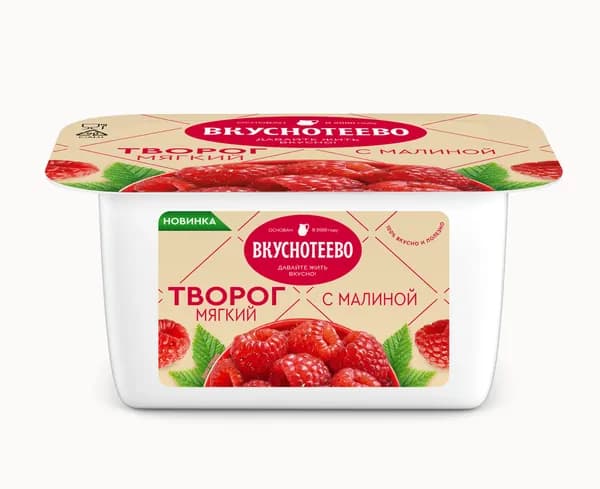 Творог мягкий с малиной 5%, 120 г, Вкуснотеево