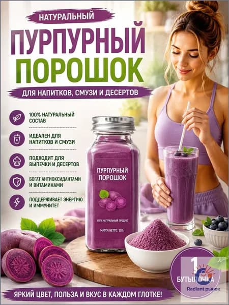 Фиолетовый батат в порошке, 100 овощной, без сахара, применяется для приготовления смузи, латте и напитков, качественный, 1 бутылка yuwanshiping