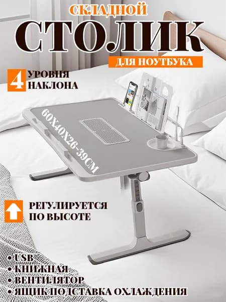 Столик для ноутбука, 40х41х36 см