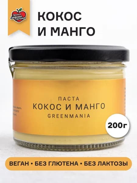 Паста кокос и манго 200 г Постный Натуральный Полезный Веган Продукт GreenMania