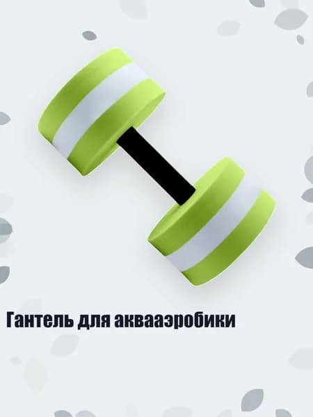 Гантели