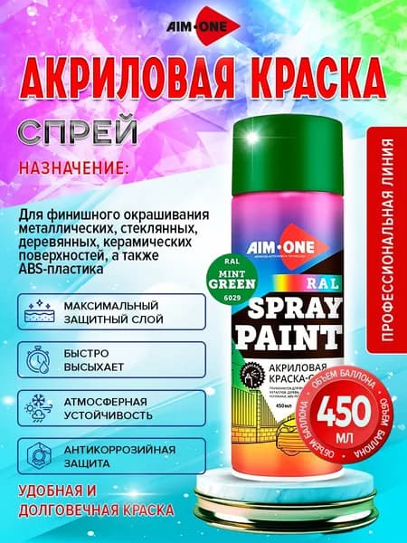 AIM-ONE Аэрозольная краска Быстросохнущая, Акриловая, Глянцевое покрытие, 0.45 л, светло-зеленый