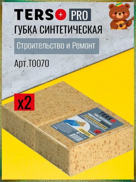 Эксклюзивные крупнопористые губки TERSO PRO для очистки плитки и удаления затирки, комплект 2 шт, 16,5х11х5,8 см
