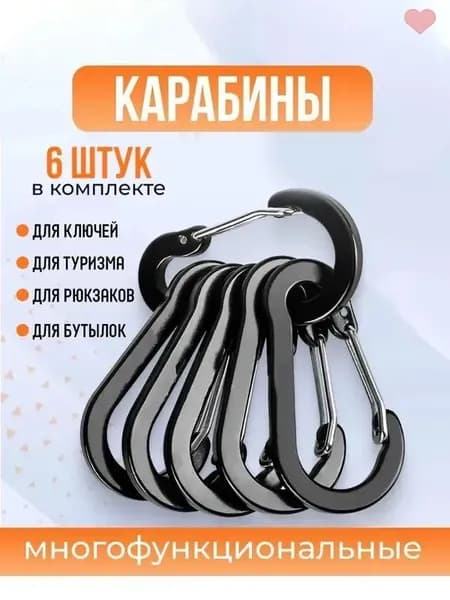Карабин вспомогательный, длина: 50 мм, 6 шт