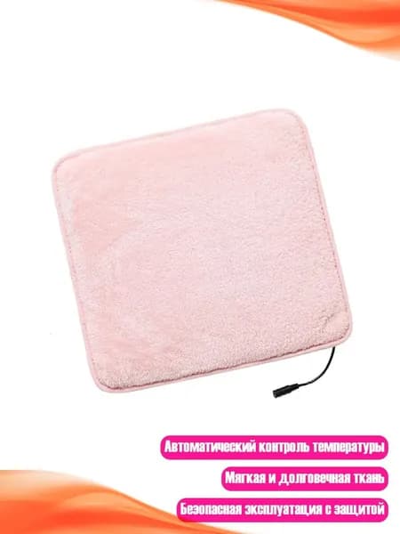 Подогреваемая сидушка для офиса, Розовый - 12V