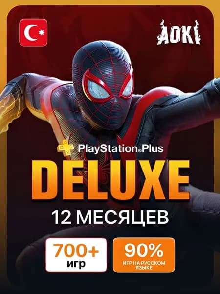 Активация подписки Playstation Plus Deluxe на 12 месяцев (Турция)
