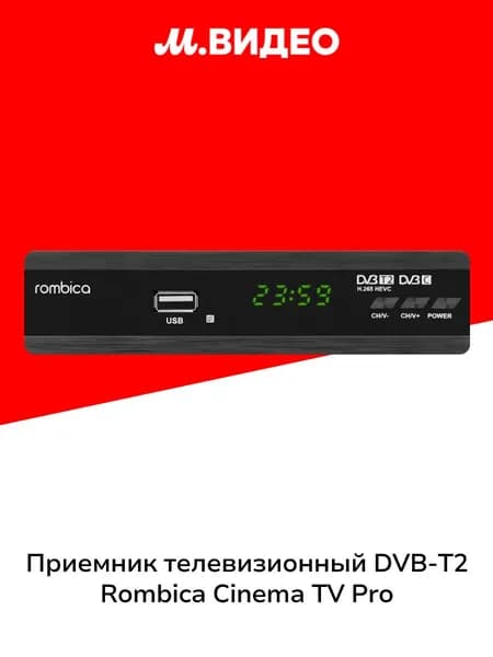 ТВ-ресивер Rombica Cinema TV Pro (MPT-TV010)