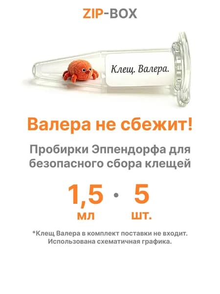 Пробирка пластиковая Эппендорфа 1.5 мл, микропробирка, 5 шт. / Контейнер с крышкой для семян, духов, таблеток, бисера