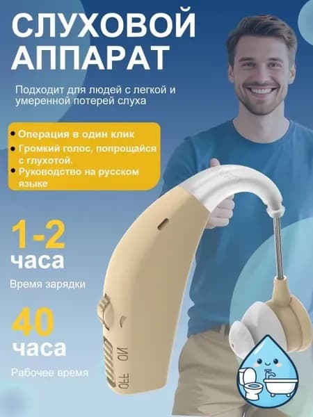 Усилитель звука для слуха для пожилых с зарядкой