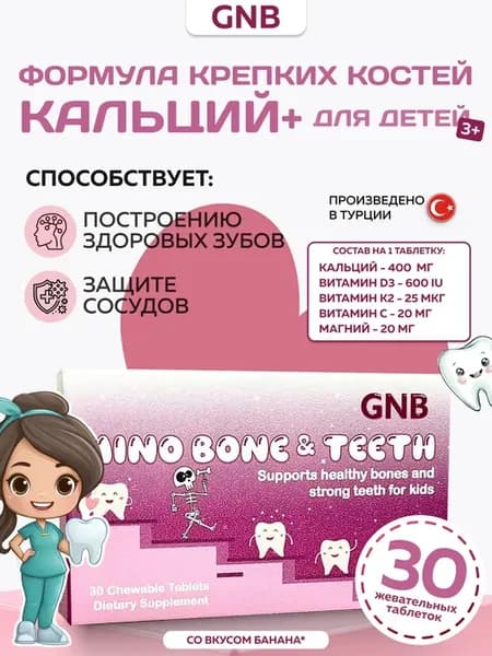 Кальций магний Д3К2 детский комплекс жевательные таблетки