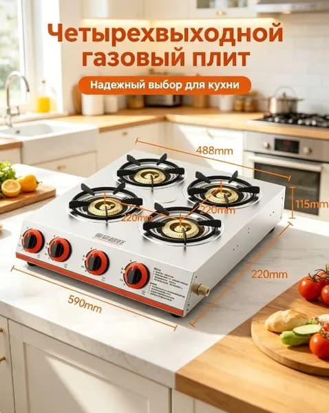 Встраиваемая газовая варочная поверхность на 4 конфорки, нержавеющая сталь, чугунные решетки, функция газ-ко