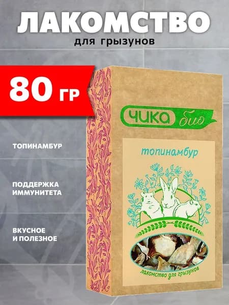 Лакомство Чика Био для грызунов с топинамбуром, 80 гр