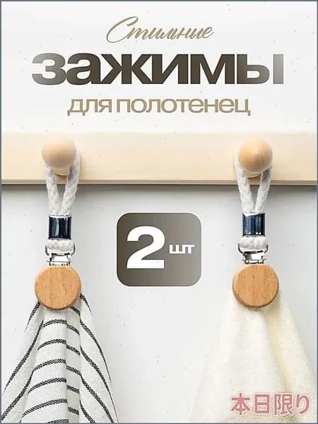 Держатель для полотенец 2 шт