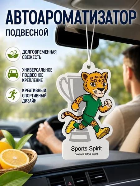 Подвесной освежитель воздуха для автомобильных зеркал заднего вида