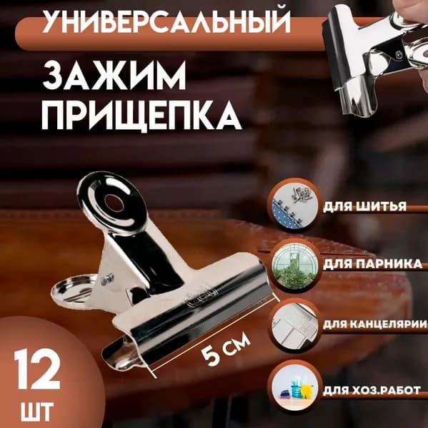 Комплект креплений5 х 4мм, Нержавеющая сталь, 12 шт