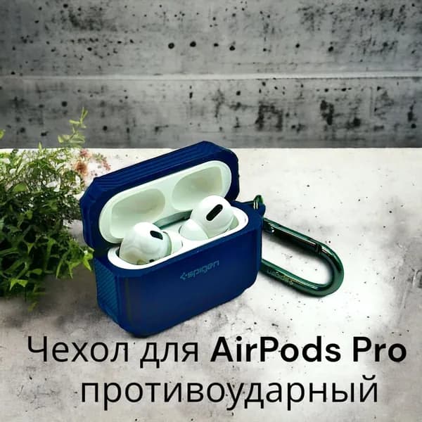 Чехол для наушников AirPods Pro противоударный SpPro-360, Кейс для аирподс про