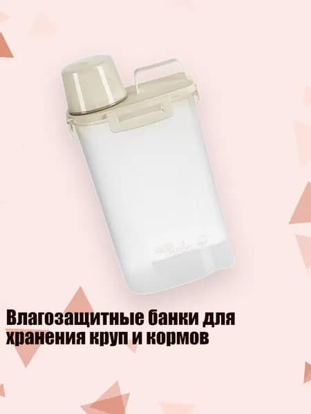 Влагозащитные банки для хранения круп и кормов, 3L