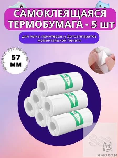 Фотобумага, 5 лист., шт
