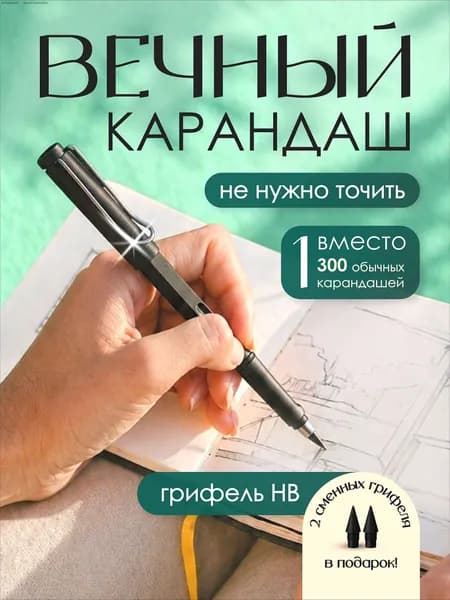 Карандаш, твердость: HB (Твердо-мягкий)