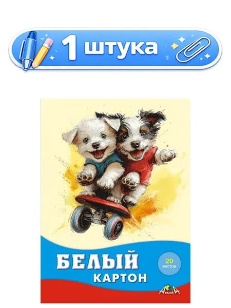 Картон белый 20 листов А4 Веселые друзья, в папке С2621-11