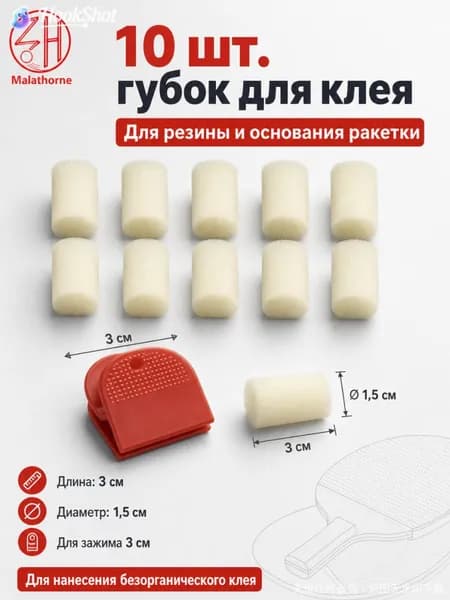 Бустер для накладок ракетки