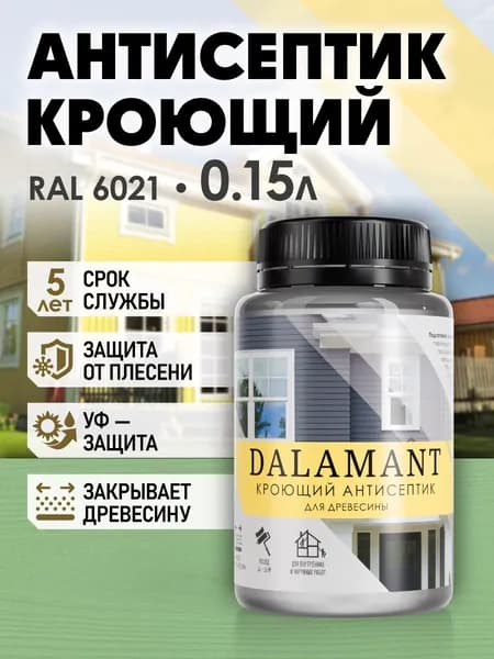 DALAMANT Краска по дереву, антисептик кроющий RAL 6021 150мл