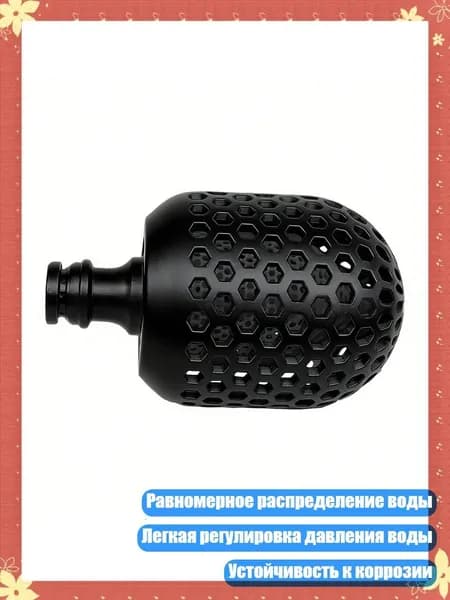 Универсальная насадка-разбрызгиватель для индивидуального полива растений, Черный