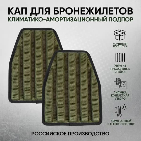 КАПы для бронежилета тактические на бронированный жилет, защита спины/груди - 2шт