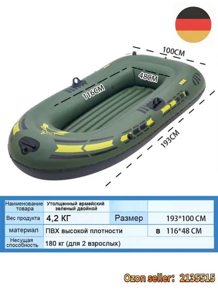Лодка, 193 см