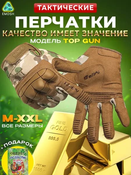 EMDSH Тактические перчатки, размер: M (14/10,5 см)