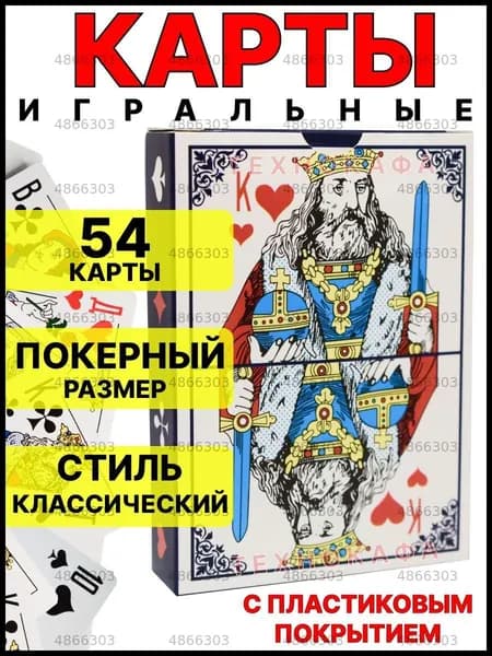 Игральные карты