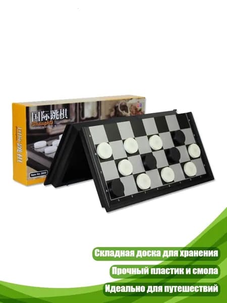 Портативный магнитный дорожный набор шахмат и шашек