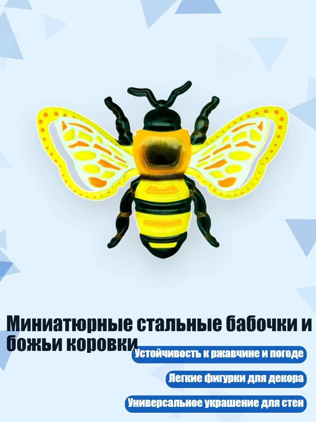 Миниатюрные стальные бабочки и божьи коровки, - Be2