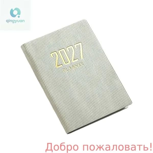 Ежедневник на 2027 год
