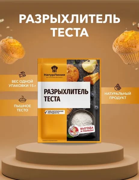 НатурЛиния Разрыхлитель 15г. 1шт.